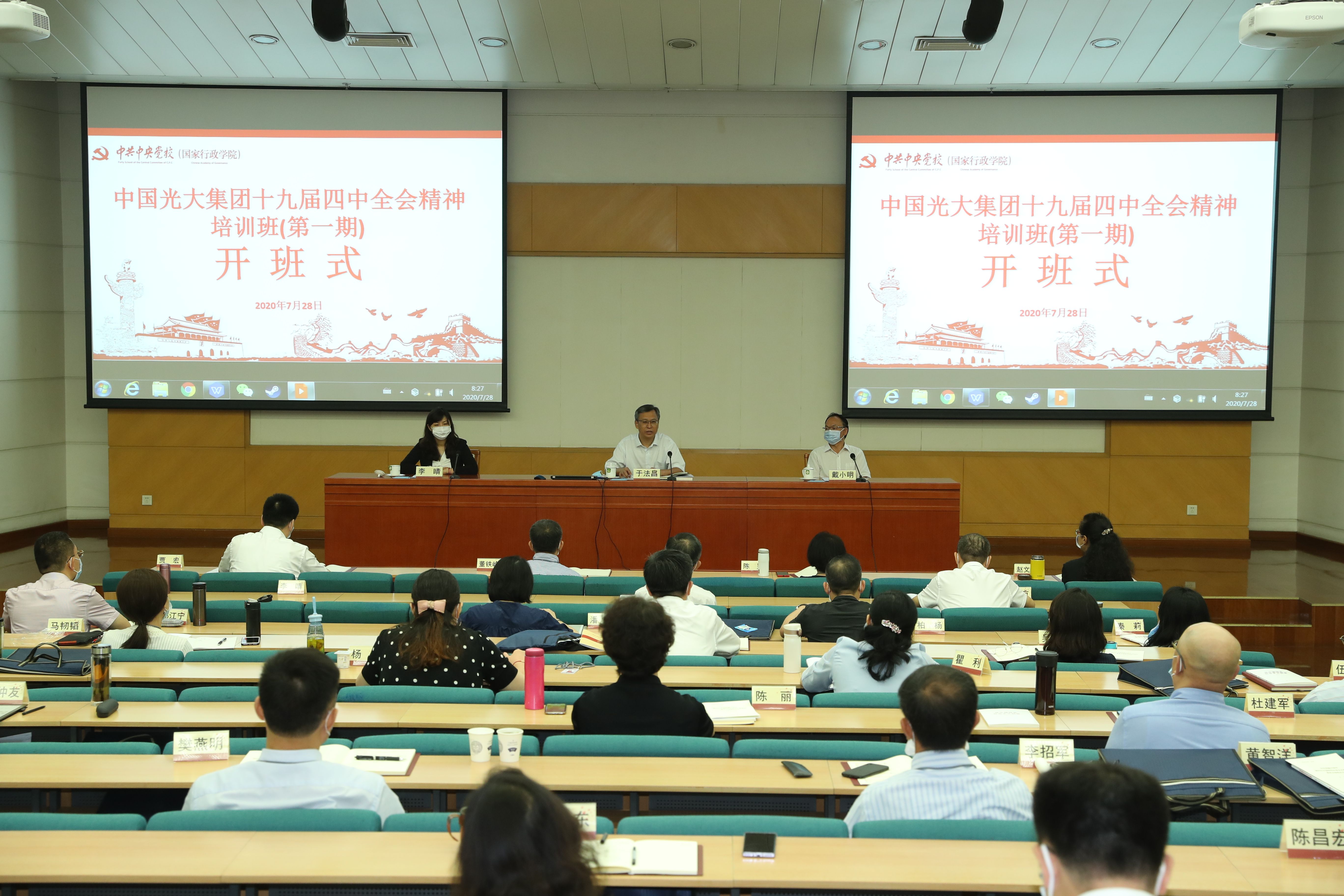 培训动态 | 中国德赢VWIN举行学习十九届四中全会精神专题培训班